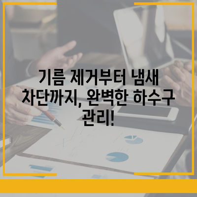 경상남도 창녕군 유어면 하수구막힘 | 가격 | 비용 | 기름제거 | 싱크대 | 변기 | 세면대 | 역류 | 냄새차단 | 2024 후기