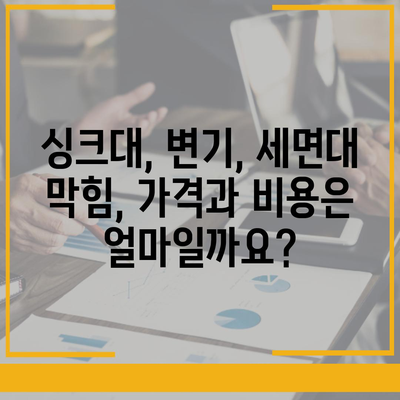 강원도 원주시 개운동 하수구막힘 | 가격 | 비용 | 기름제거 | 싱크대 | 변기 | 세면대 | 역류 | 냄새차단 | 2024 후기