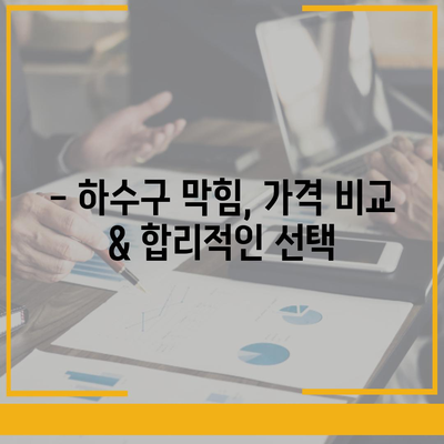 서울시 금천구 시흥제1동 하수구막힘 | 가격 | 비용 | 기름제거 | 싱크대 | 변기 | 세면대 | 역류 | 냄새차단 | 2024 후기