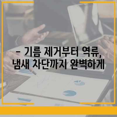 강원도 양양군 양양읍 하수구막힘 | 가격 | 비용 | 기름제거 | 싱크대 | 변기 | 세면대 | 역류 | 냄새차단 | 2024 후기