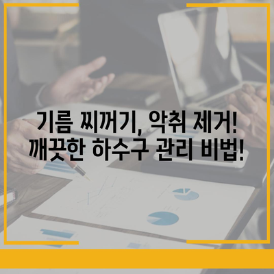 인천시 서구 가정3동 하수구막힘 | 가격 | 비용 | 기름제거 | 싱크대 | 변기 | 세면대 | 역류 | 냄새차단 | 2024 후기