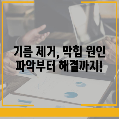 울산시 중구 약사동 하수구막힘 | 가격 | 비용 | 기름제거 | 싱크대 | 변기 | 세면대 | 역류 | 냄새차단 | 2024 후기