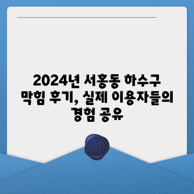 제주도 서귀포시 서홍동 하수구막힘 | 가격 | 비용 | 기름제거 | 싱크대 | 변기 | 세면대 | 역류 | 냄새차단 | 2024 후기