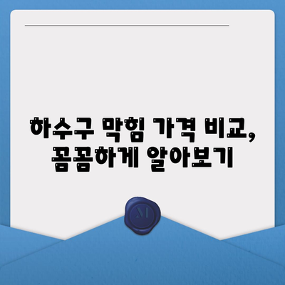 강원도 강릉시 중앙동 하수구막힘 | 가격 | 비용 | 기름제거 | 싱크대 | 변기 | 세면대 | 역류 | 냄새차단 | 2024 후기