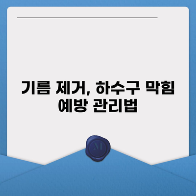 전라남도 목포시 만호동 하수구막힘 | 가격 | 비용 | 기름제거 | 싱크대 | 변기 | 세면대 | 역류 | 냄새차단 | 2024 후기