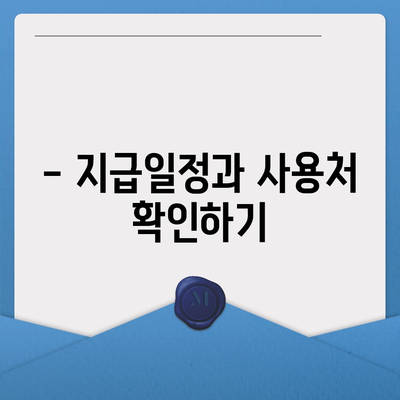 인천시 연수구 연수3동 민생회복지원금 | 신청 | 신청방법 | 대상 | 지급일 | 사용처 | 전국민 | 이재명 | 2024