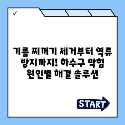 울산시 북구 농소1동 하수구막힘 | 가격 | 비용 | 기름제거 | 싱크대 | 변기 | 세면대 | 역류 | 냄새차단 | 2024 후기