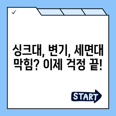 부산시 동구 초량3동 하수구막힘 | 가격 | 비용 | 기름제거 | 싱크대 | 변기 | 세면대 | 역류 | 냄새차단 | 2024 후기