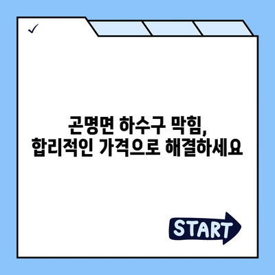 경상남도 사천시 곤명면 하수구막힘 | 가격 | 비용 | 기름제거 | 싱크대 | 변기 | 세면대 | 역류 | 냄새차단 | 2024 후기