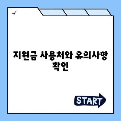 광주시 북구 양산동 민생회복지원금 | 신청 | 신청방법 | 대상 | 지급일 | 사용처 | 전국민 | 이재명 | 2024