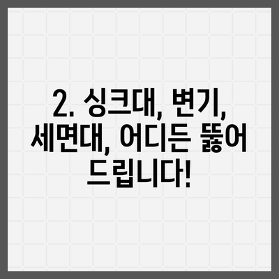 대구시 북구 동천동 하수구막힘 | 가격 | 비용 | 기름제거 | 싱크대 | 변기 | 세면대 | 역류 | 냄새차단 | 2024 후기