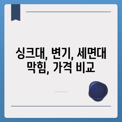 대구시 서구 평리1동 하수구막힘 | 가격 | 비용 | 기름제거 | 싱크대 | 변기 | 세면대 | 역류 | 냄새차단 | 2024 후기