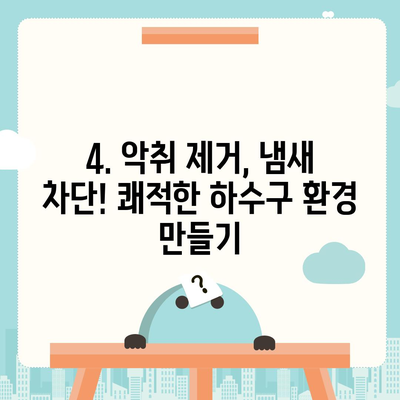 인천시 옹진군 자월면 하수구막힘 | 가격 | 비용 | 기름제거 | 싱크대 | 변기 | 세면대 | 역류 | 냄새차단 | 2024 후기