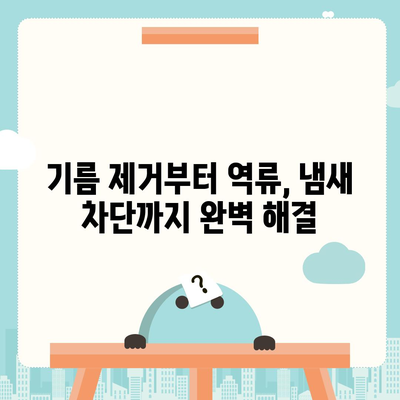 경상남도 양산시 상북면 하수구막힘 | 가격 | 비용 | 기름제거 | 싱크대 | 변기 | 세면대 | 역류 | 냄새차단 | 2024 후기