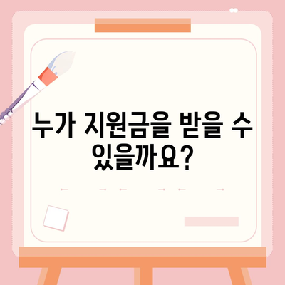 전라북도 남원시 노암동 민생회복지원금 | 신청 | 신청방법 | 대상 | 지급일 | 사용처 | 전국민 | 이재명 | 2024