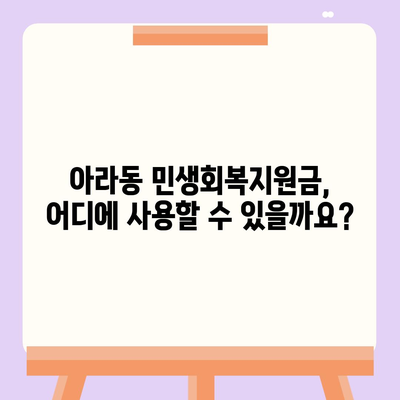 제주도 제주시 아라동 민생회복지원금 | 신청 | 신청방법 | 대상 | 지급일 | 사용처 | 전국민 | 이재명 | 2024