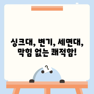 서울시 도봉구 쌍문2동 하수구막힘 | 가격 | 비용 | 기름제거 | 싱크대 | 변기 | 세면대 | 역류 | 냄새차단 | 2024 후기