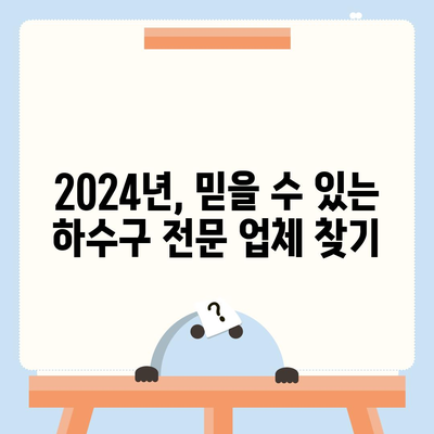 부산시 동구 범일1동 하수구막힘 | 가격 | 비용 | 기름제거 | 싱크대 | 변기 | 세면대 | 역류 | 냄새차단 | 2024 후기