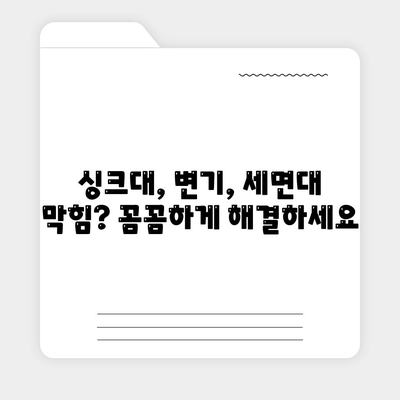 부산시 부산진구 가야2동 하수구막힘 | 가격 | 비용 | 기름제거 | 싱크대 | 변기 | 세면대 | 역류 | 냄새차단 | 2024 후기