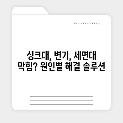 부산시 서구 서대신4동 하수구막힘 | 가격 | 비용 | 기름제거 | 싱크대 | 변기 | 세면대 | 역류 | 냄새차단 | 2024 후기