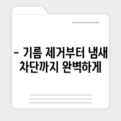 울산시 중구 성안동 하수구막힘 | 가격 | 비용 | 기름제거 | 싱크대 | 변기 | 세면대 | 역류 | 냄새차단 | 2024 후기