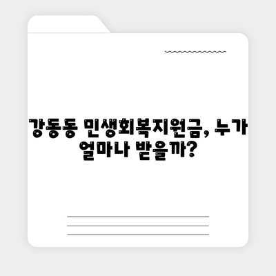 부산시 강서구 강동동 민생회복지원금 | 신청 | 신청방법 | 대상 | 지급일 | 사용처 | 전국민 | 이재명 | 2024