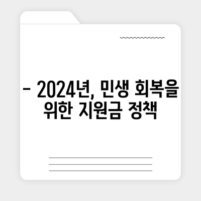 인천시 연수구 연수3동 민생회복지원금 | 신청 | 신청방법 | 대상 | 지급일 | 사용처 | 전국민 | 이재명 | 2024