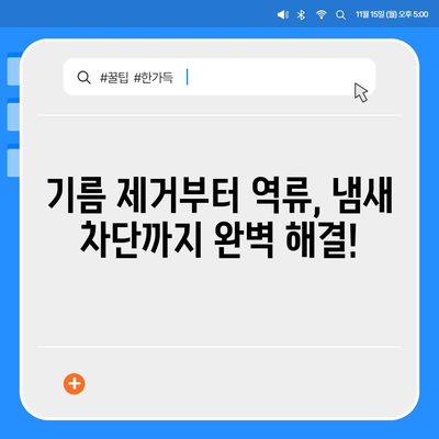 경상남도 사천시 사남면 하수구막힘 | 가격 | 비용 | 기름제거 | 싱크대 | 변기 | 세면대 | 역류 | 냄새차단 | 2024 후기