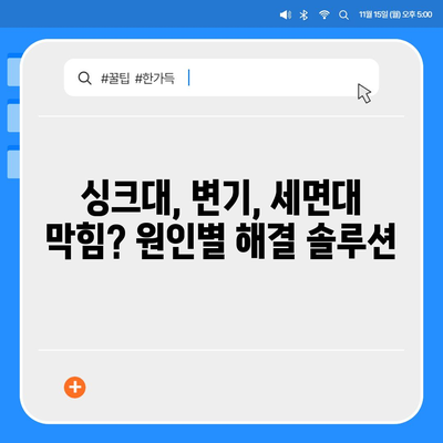 서울시 광진구 능동 하수구막힘 | 가격 | 비용 | 기름제거 | 싱크대 | 변기 | 세면대 | 역류 | 냄새차단 | 2024 후기