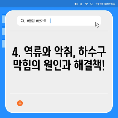 경상북도 청송군 현서면 하수구막힘 | 가격 | 비용 | 기름제거 | 싱크대 | 변기 | 세면대 | 역류 | 냄새차단 | 2024 후기