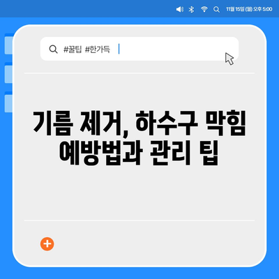 충청남도 예산군 응봉면 하수구막힘 | 가격 | 비용 | 기름제거 | 싱크대 | 변기 | 세면대 | 역류 | 냄새차단 | 2024 후기