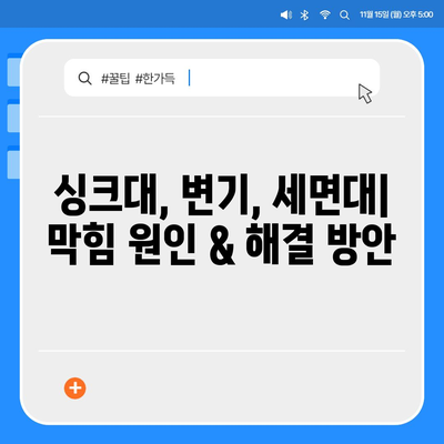 대구시 북구 산격3동 하수구막힘 | 가격 | 비용 | 기름제거 | 싱크대 | 변기 | 세면대 | 역류 | 냄새차단 | 2024 후기