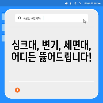 경상남도 함양군 서상면 하수구막힘 | 가격 | 비용 | 기름제거 | 싱크대 | 변기 | 세면대 | 역류 | 냄새차단 | 2024 후기