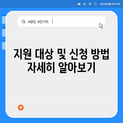 충청남도 계룡시 두마면 민생회복지원금 | 신청 | 신청방법 | 대상 | 지급일 | 사용처 | 전국민 | 이재명 | 2024