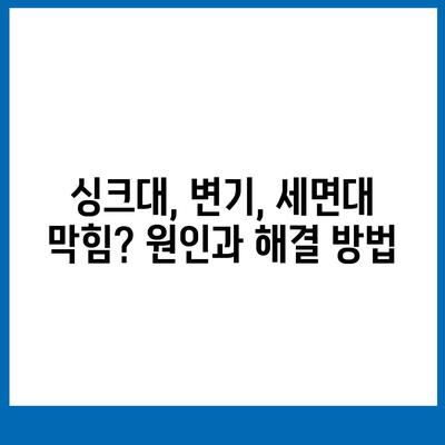 광주시 서구 상무1동 하수구막힘 | 가격 | 비용 | 기름제거 | 싱크대 | 변기 | 세면대 | 역류 | 냄새차단 | 2024 후기