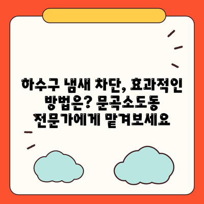 강원도 태백시 문곡소도동 하수구막힘 | 가격 | 비용 | 기름제거 | 싱크대 | 변기 | 세면대 | 역류 | 냄새차단 | 2024 후기