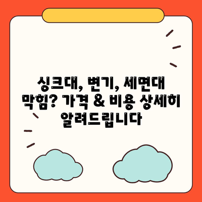 울산시 북구 농소1동 하수구막힘 | 가격 | 비용 | 기름제거 | 싱크대 | 변기 | 세면대 | 역류 | 냄새차단 | 2024 후기