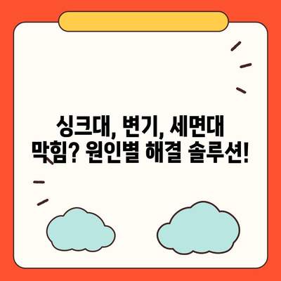 충청북도 영동군 양강면 하수구막힘 | 가격 | 비용 | 기름제거 | 싱크대 | 변기 | 세면대 | 역류 | 냄새차단 | 2024 후기