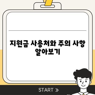 경상남도 밀양시 상남면 민생회복지원금 | 신청 | 신청방법 | 대상 | 지급일 | 사용처 | 전국민 | 이재명 | 2024