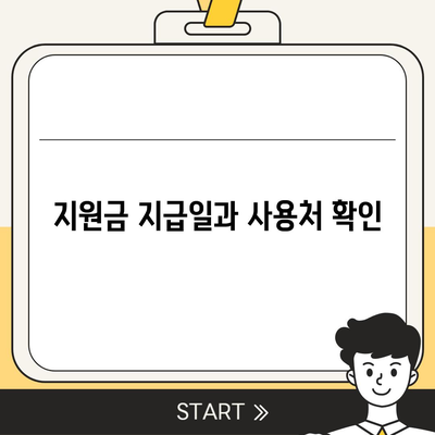 충청남도 계룡시 두마면 민생회복지원금 | 신청 | 신청방법 | 대상 | 지급일 | 사용처 | 전국민 | 이재명 | 2024