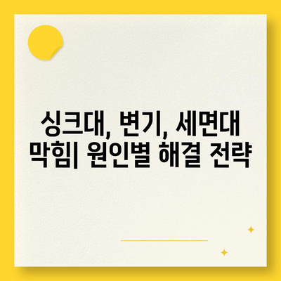 경상남도 남해군 창선면 하수구막힘 | 가격 | 비용 | 기름제거 | 싱크대 | 변기 | 세면대 | 역류 | 냄새차단 | 2024 후기