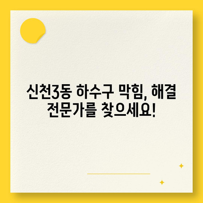 대구시 동구 신천3동 하수구막힘 | 가격 | 비용 | 기름제거 | 싱크대 | 변기 | 세면대 | 역류 | 냄새차단 | 2024 후기