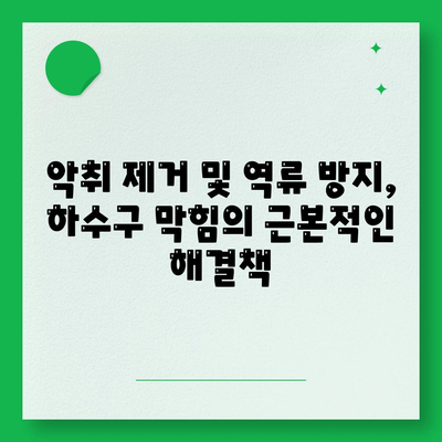 강원도 영월군 남면 하수구막힘 | 가격 | 비용 | 기름제거 | 싱크대 | 변기 | 세면대 | 역류 | 냄새차단 | 2024 후기