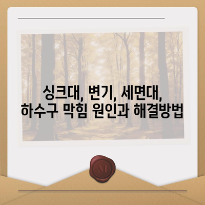 충청남도 예산군 광시면 하수구막힘 | 가격 | 비용 | 기름제거 | 싱크대 | 변기 | 세면대 | 역류 | 냄새차단 | 2024 후기