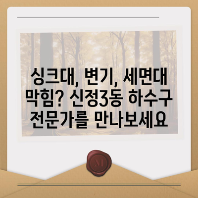 울산시 남구 신정3동 하수구막힘 | 가격 | 비용 | 기름제거 | 싱크대 | 변기 | 세면대 | 역류 | 냄새차단 | 2024 후기