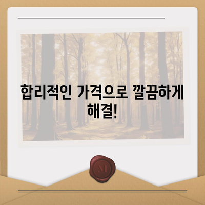 인천시 연수구 동춘1동 하수구막힘 | 가격 | 비용 | 기름제거 | 싱크대 | 변기 | 세면대 | 역류 | 냄새차단 | 2024 후기