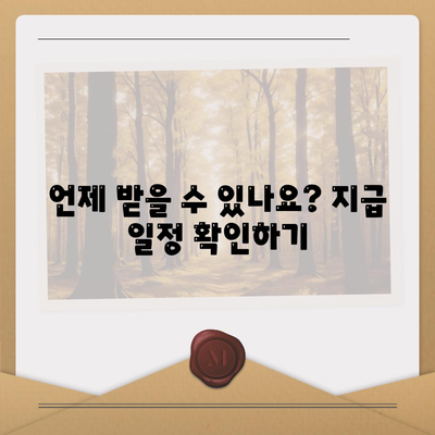 경상남도 밀양시 상남면 민생회복지원금 | 신청 | 신청방법 | 대상 | 지급일 | 사용처 | 전국민 | 이재명 | 2024