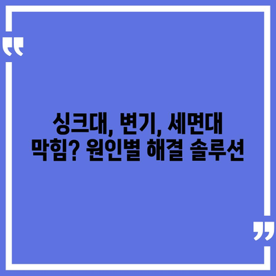 경상북도 군위군 소보면 하수구막힘 | 가격 | 비용 | 기름제거 | 싱크대 | 변기 | 세면대 | 역류 | 냄새차단 | 2024 후기