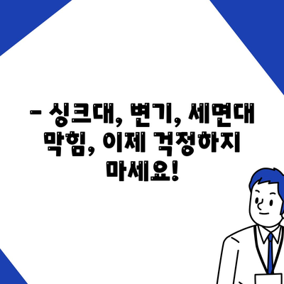 충청남도 서천군 마산면 하수구막힘 | 가격 | 비용 | 기름제거 | 싱크대 | 변기 | 세면대 | 역류 | 냄새차단 | 2024 후기