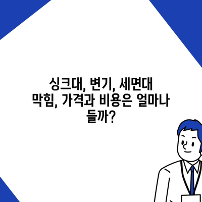 전라북도 남원시 보절면 하수구막힘 | 가격 | 비용 | 기름제거 | 싱크대 | 변기 | 세면대 | 역류 | 냄새차단 | 2024 후기